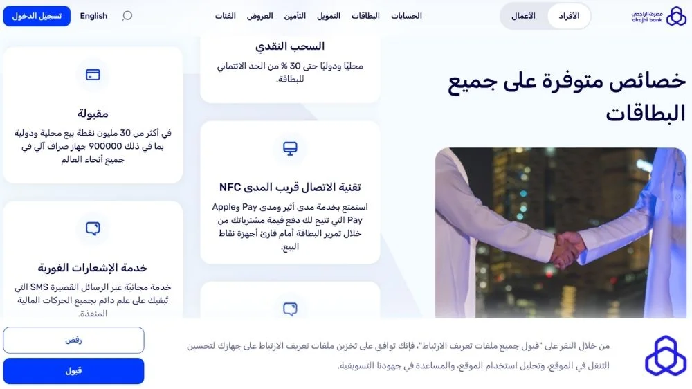 الخصائص المتوفرة على جميع بطاقات الراجحي الخصائص المتوفرة على جميع بطاقات الراجحي