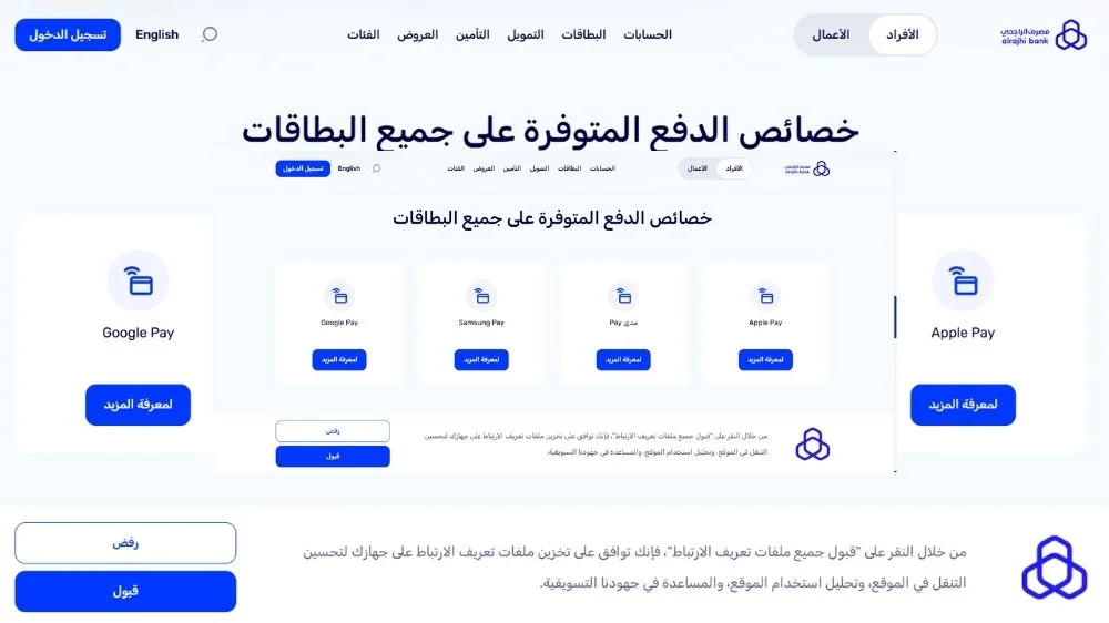 طرق الدفع التي يمكن ربطها ببطاقات الراجحي الائتمانية طرق الدفع التي يمكن ربطها ببطاقات الراجحي الائتمانية