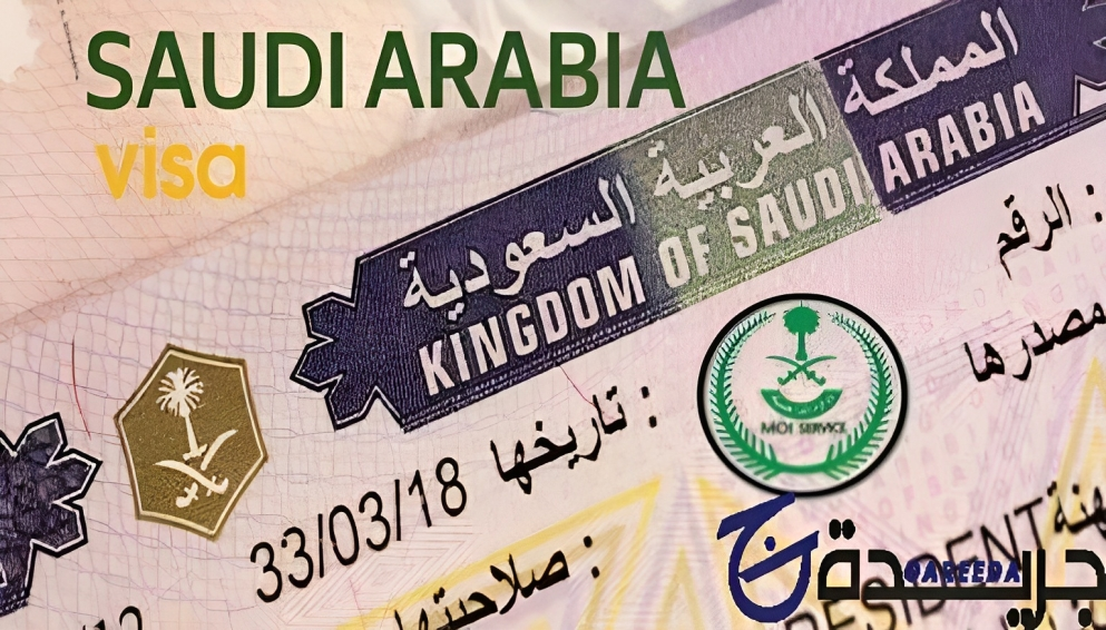 رسوم تأشيرة زيارة شخصية للسعودية 2024