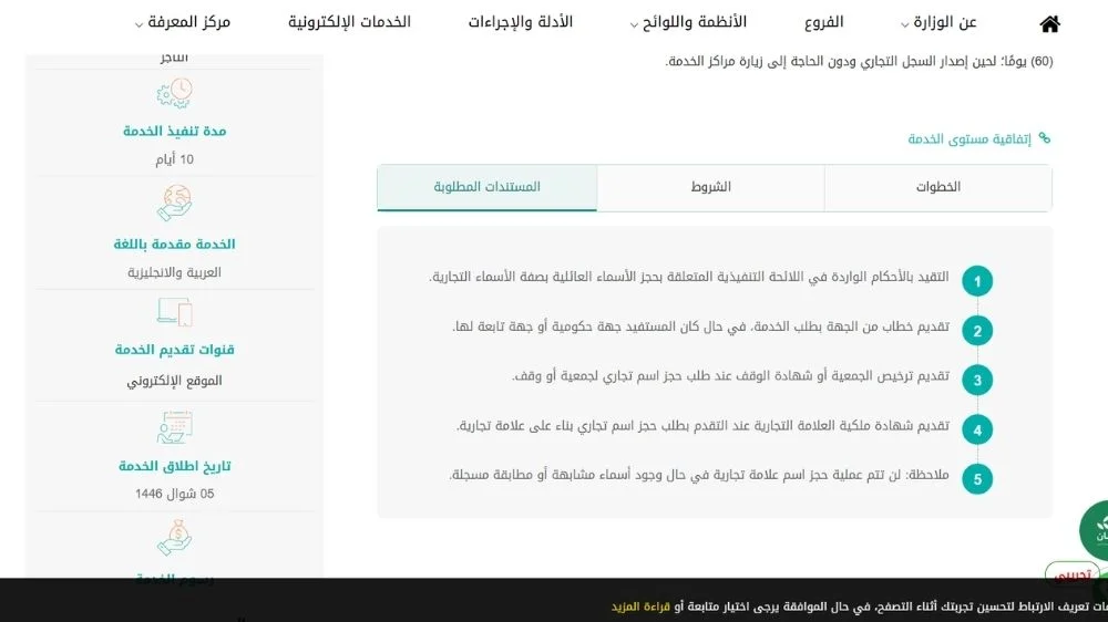 المستندات المطلوبة لحجز اسم تجاري في السعودية المستندات المطلوبة لحجز اسم تجاري في السعودية