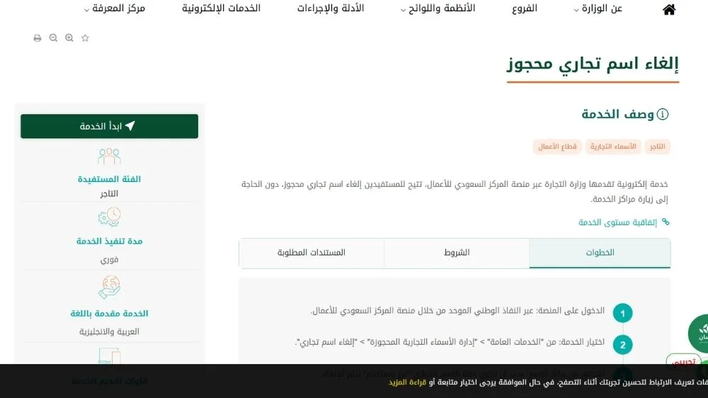خطوات إلغاء اسم تجاري محجوز خطوات إلغاء اسم تجاري محجوز
