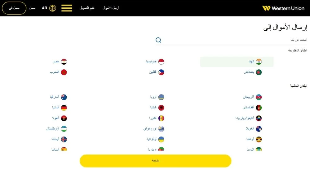 الخطوة الثانية اختيار بلد التحويل الخطوة الثانية اختيار بلد التحويل