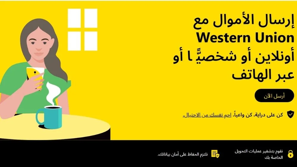 طرق تحويل الأموال ويسترن يونيون طرق تحويل الأموال ويسترن يونيون
