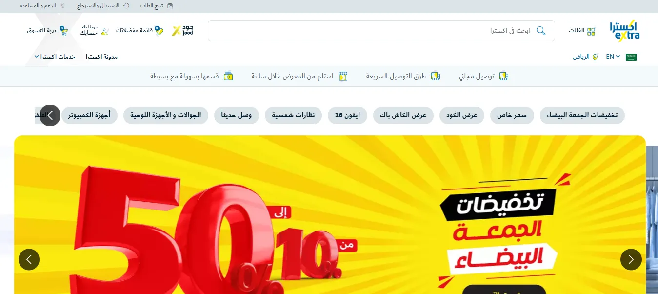 متجر اكسترا