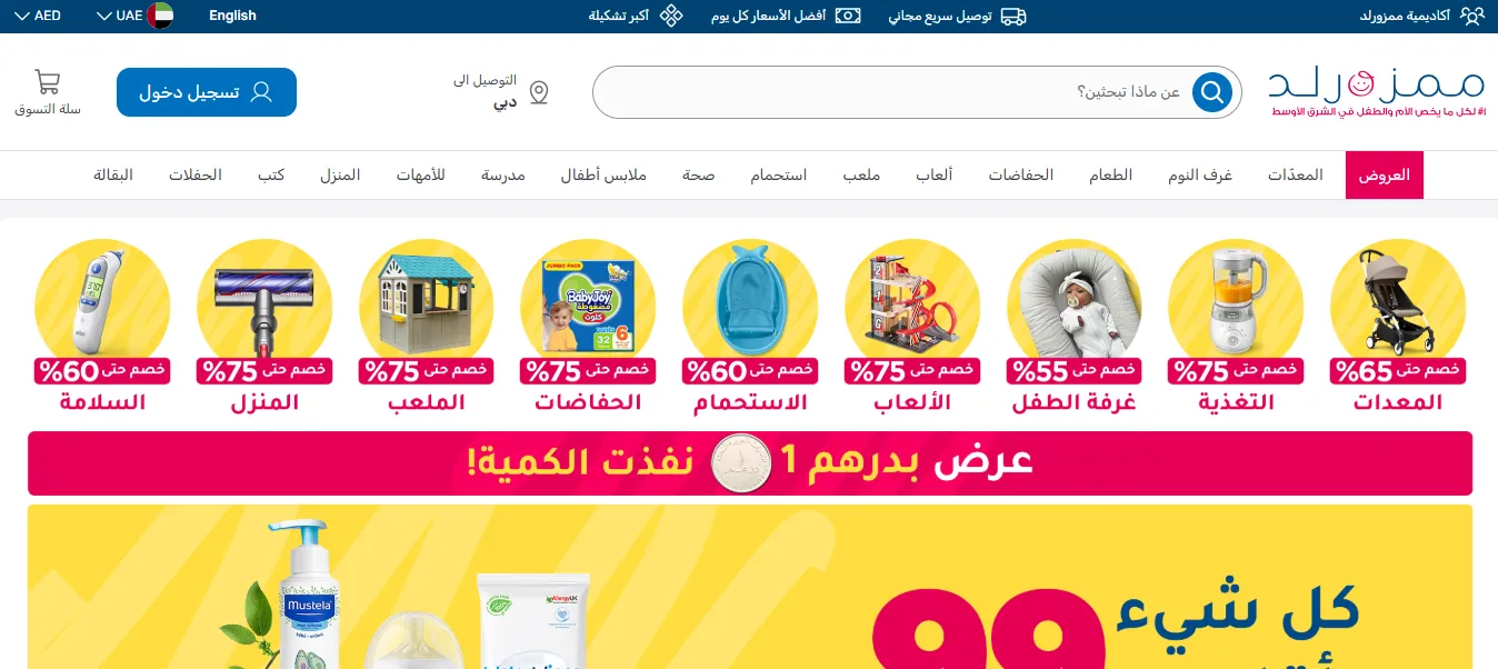 متجر عالم الأمهات