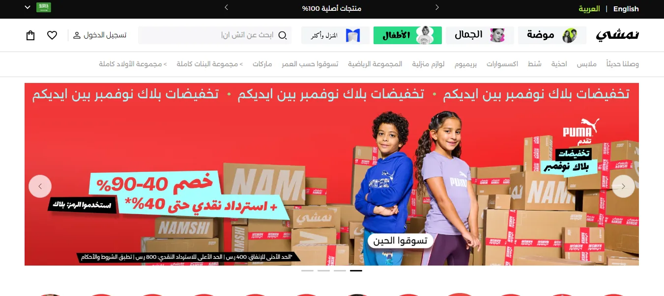 متجر نمشي