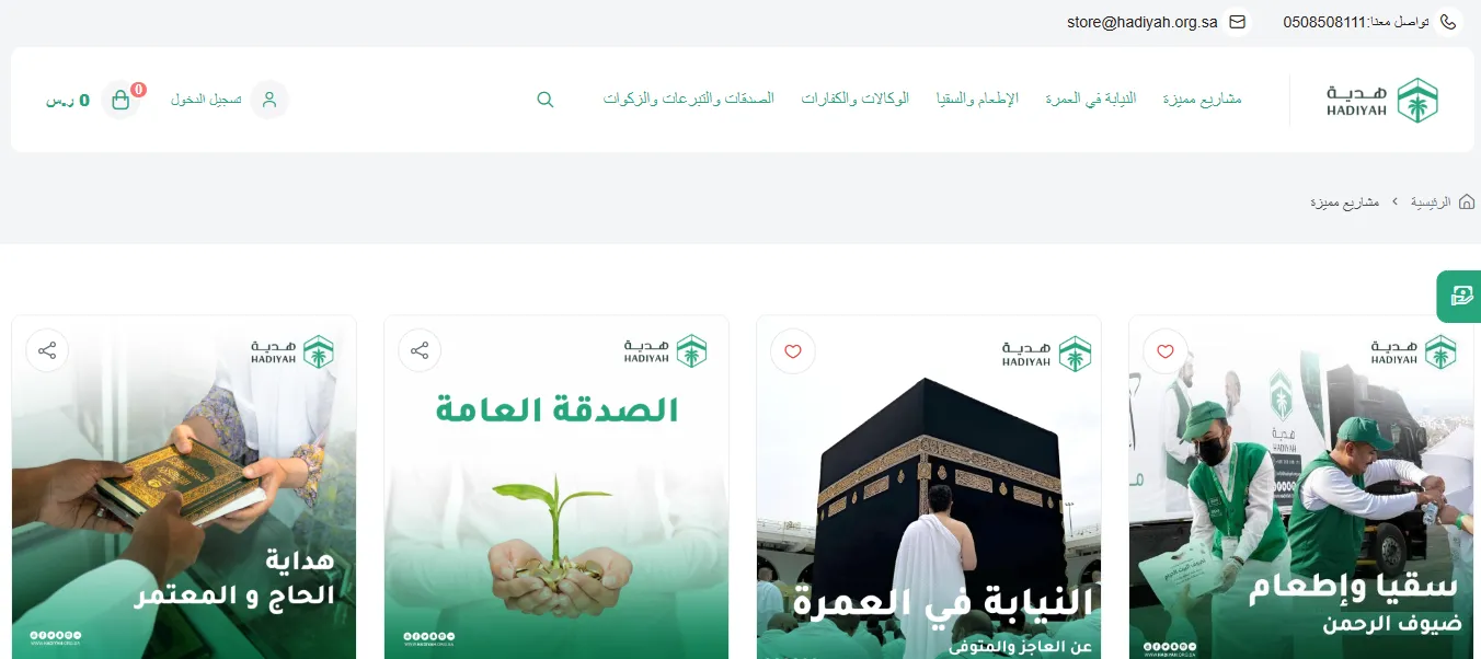 هدية الحاج والمعتمر
