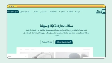 انشاء متجر سلة