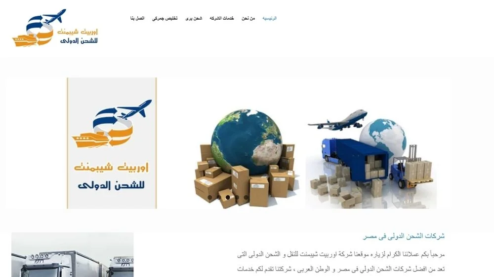 شركة اوربيت شيبمنت شركة اوربيت شيبمنت