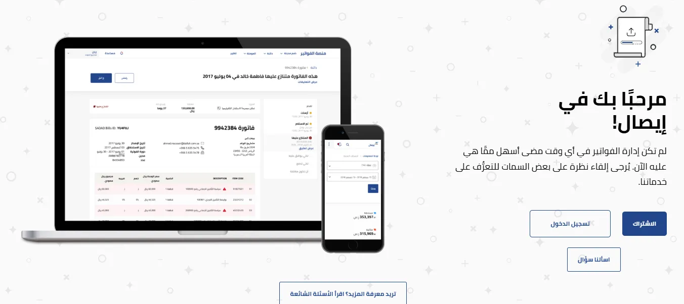ايصال ايصال