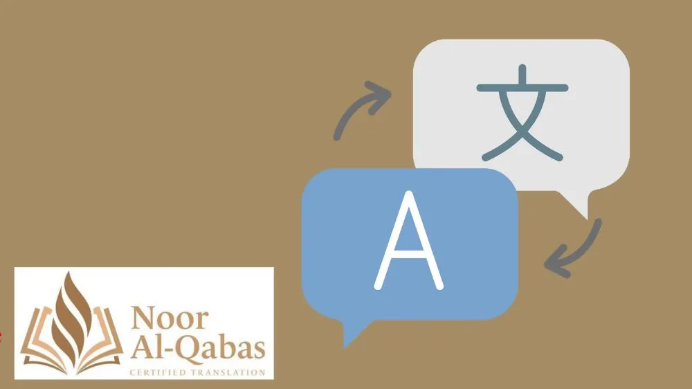 رمز ترجمة وشعار مكتب نور القبس للترجمة رمز ترجمة وشعار مكتب نور القبس للترجمة