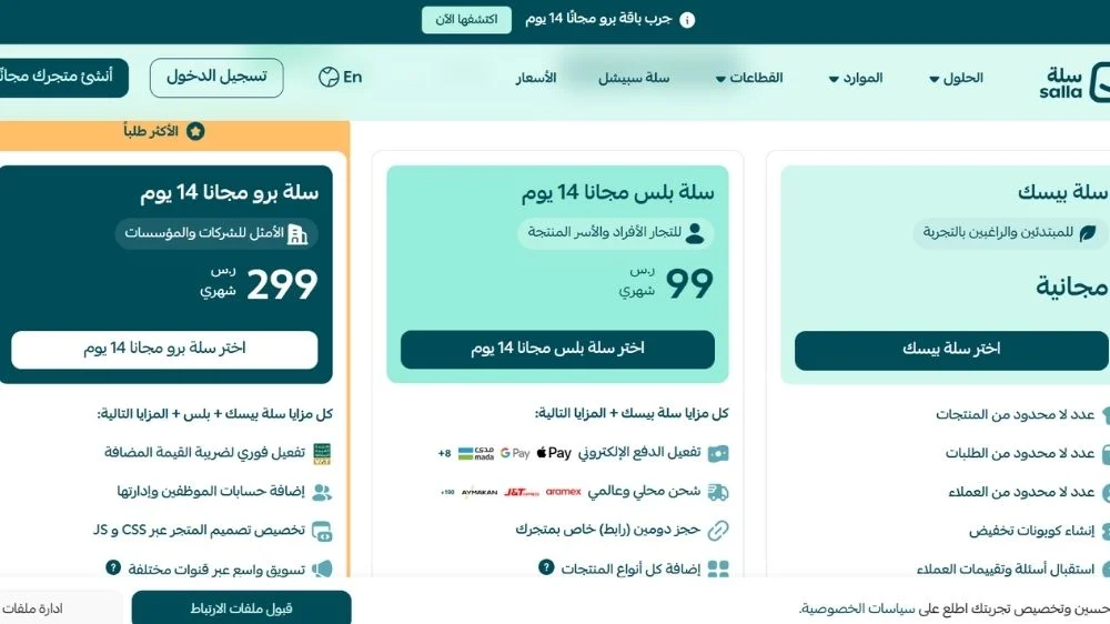 باقات منصة سلة باقات منصة سلة