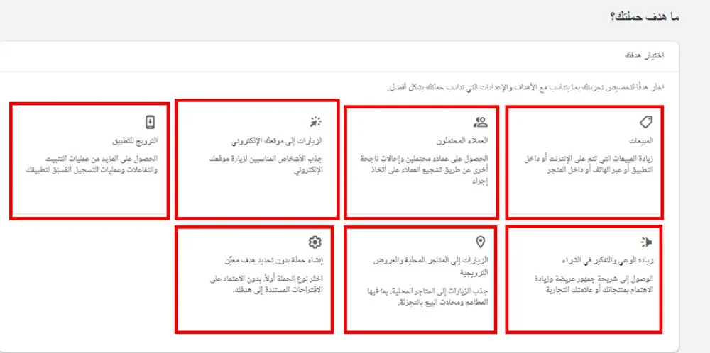 أهداف الحملات الإعلانية على جوجل