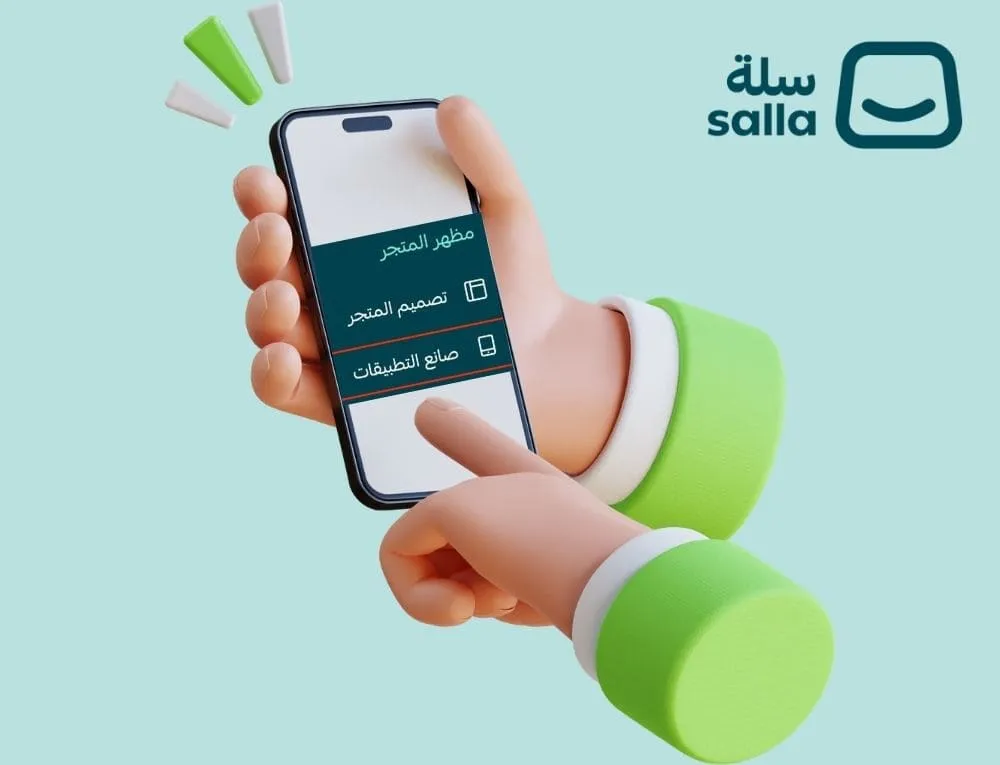 خدمة صانع التطبيقات من سلة