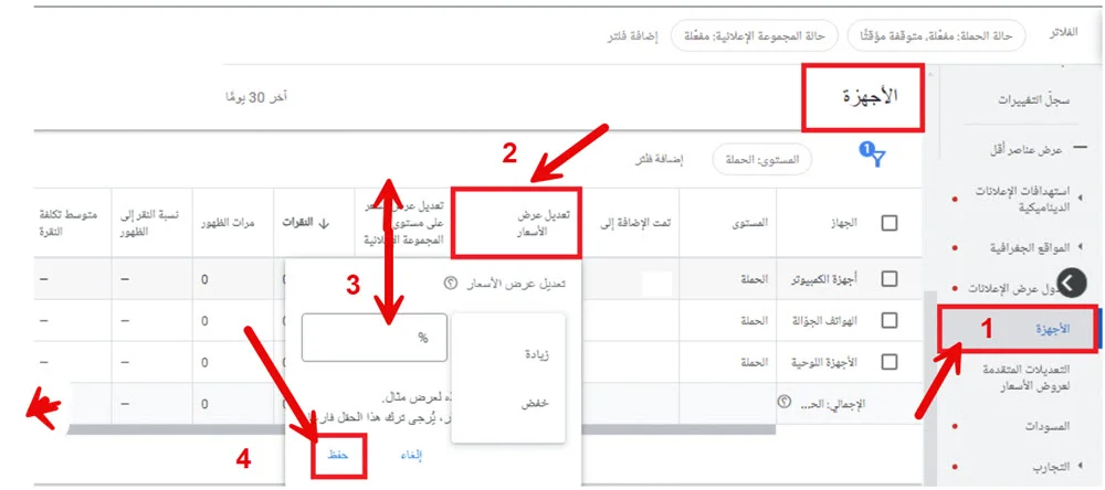 ضبط الأجهزة