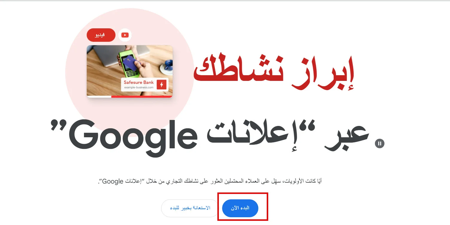 عمل اعلان على جوجل