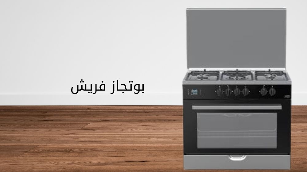 بوتجاز فريش