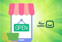 شروط فتح متجر إلكتروني في سلة