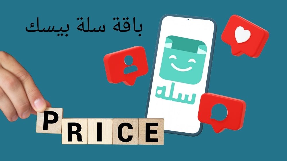 باقة سلة بيسك