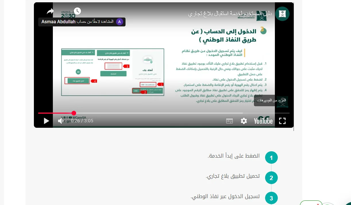 تسجيل الدخول عبر النفاذ الوطني الموحد تسجيل الدخول عبر النفاذ الوطني الموحد