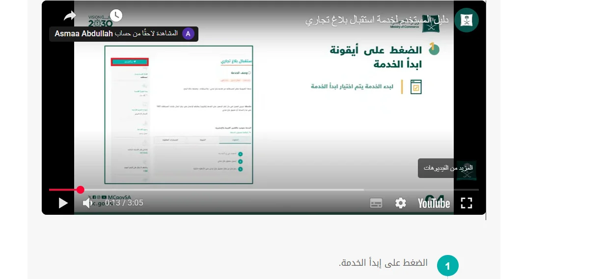 الدخول على موقع وزارة التجارة الدخول على موقع وزارة التجارة