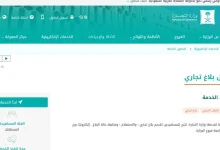 بلاغ تجاري على متجر إلكتروني