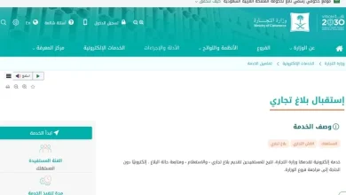 بلاغ تجاري على متجر إلكتروني