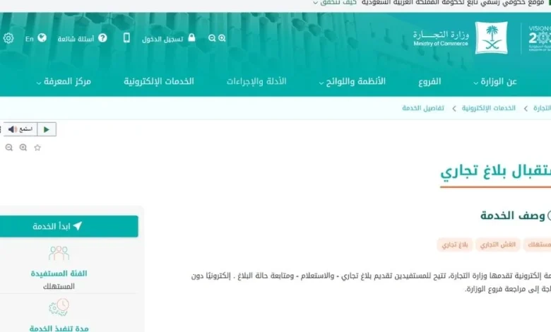 بلاغ تجاري على متجر إلكتروني