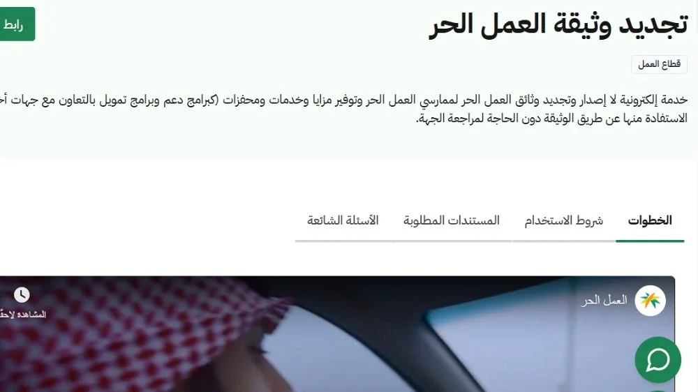 تجديد وثيقة العمل الحر تجديد وثيقة العمل الحر