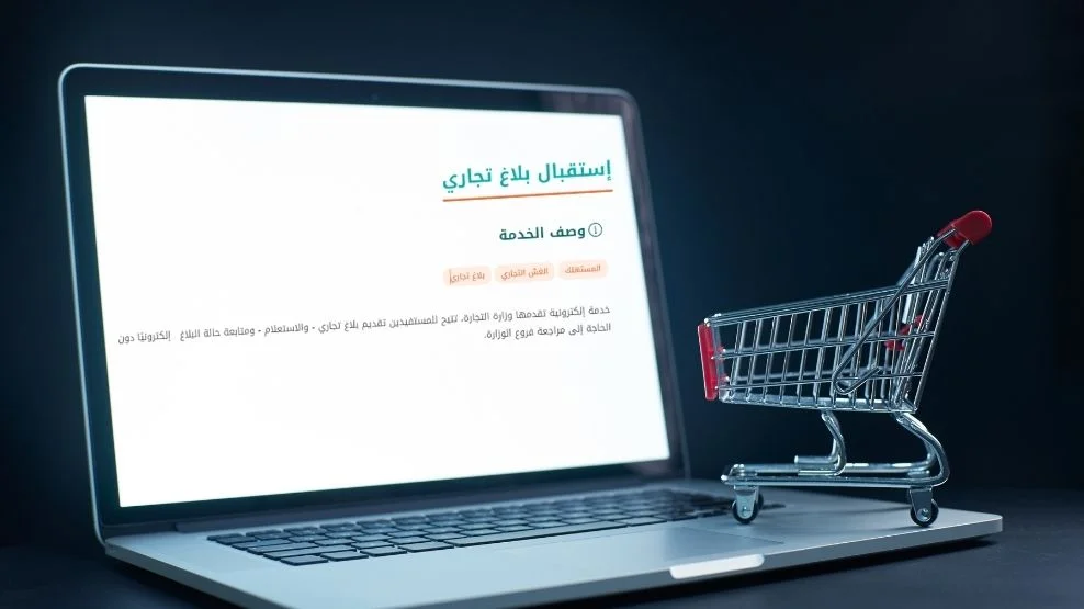 ماذا أفعل إن لم يتم الرد على الشكوى ضد متجر إلكتروني غير مسجل في معروف ماذا أفعل إن لم يتم الرد على الشكوى ضد متجر إلكتروني غير مسجل في معروف