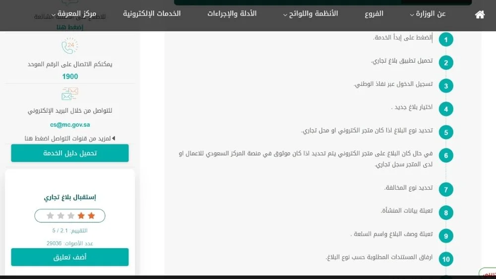 خطوات تقديم بلاغ على متجر إلكتروني من خلال تطبيق بلاغ خطوات تقديم بلاغ على متجر إلكتروني من خلال تطبيق بلاغ