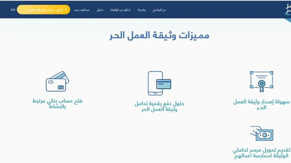 مميزات إصدار وثيقة العمل الحر للأسر المنتجة مميزات إصدار وثيقة العمل الحر للأسر المنتجة