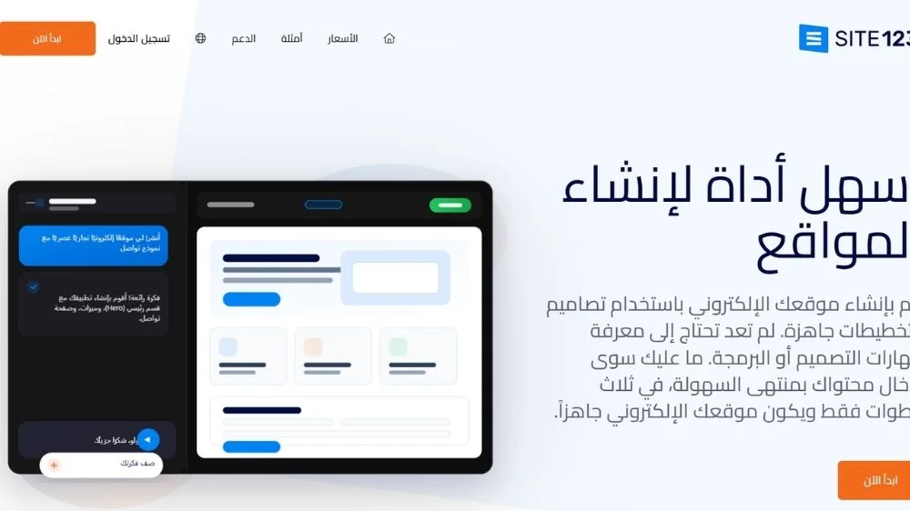 منصة SITE123 منصة SITE123