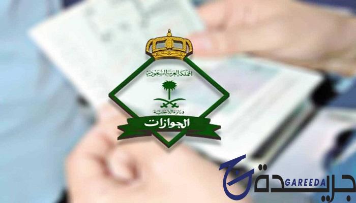 الاستعلام عن تاشيرة الخروج والعودة برقم الاقامه