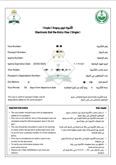 شكل تأشيرة الخروج والعودة السعودية