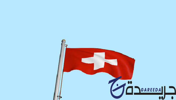 فيزا شنغن سويسرا