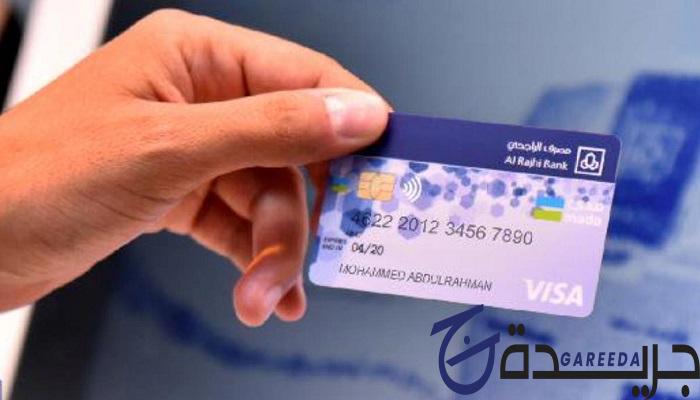 استخراج البطاقة الرقمية الراجحي