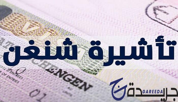 سعر فيزا شنغن