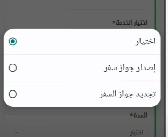 الخطوة 9 لاصدار جواز سفر للاطفال