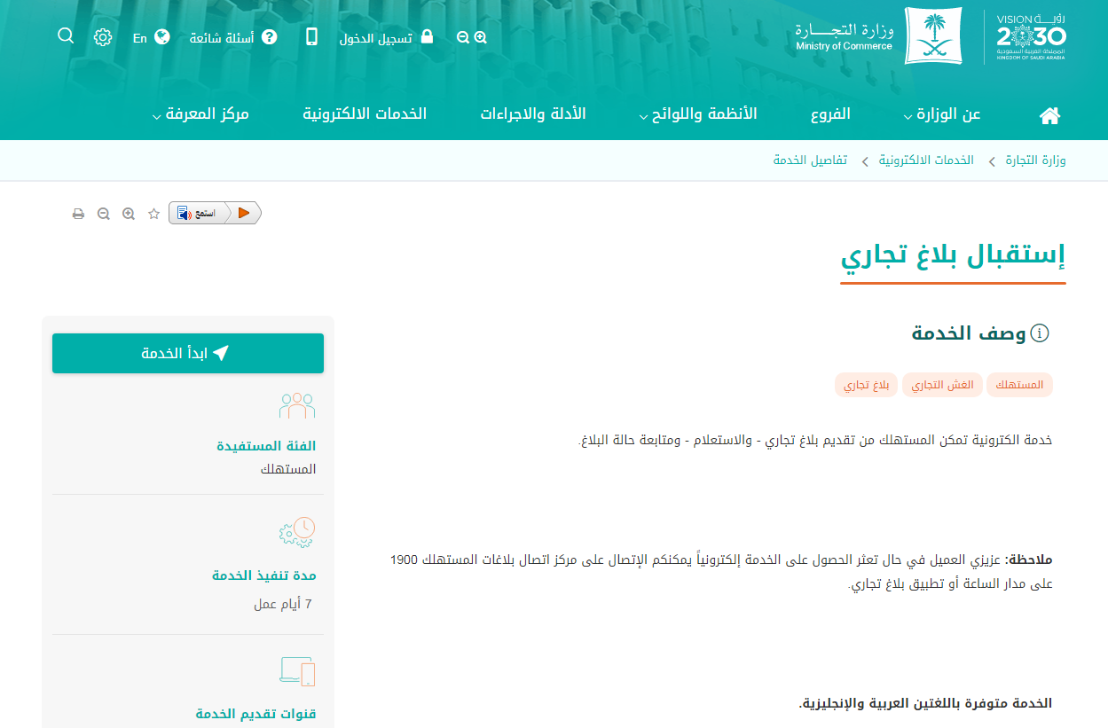 بالخطوات التفصيلية... رابط تقديم شكوى ضد محل تجاري 1445