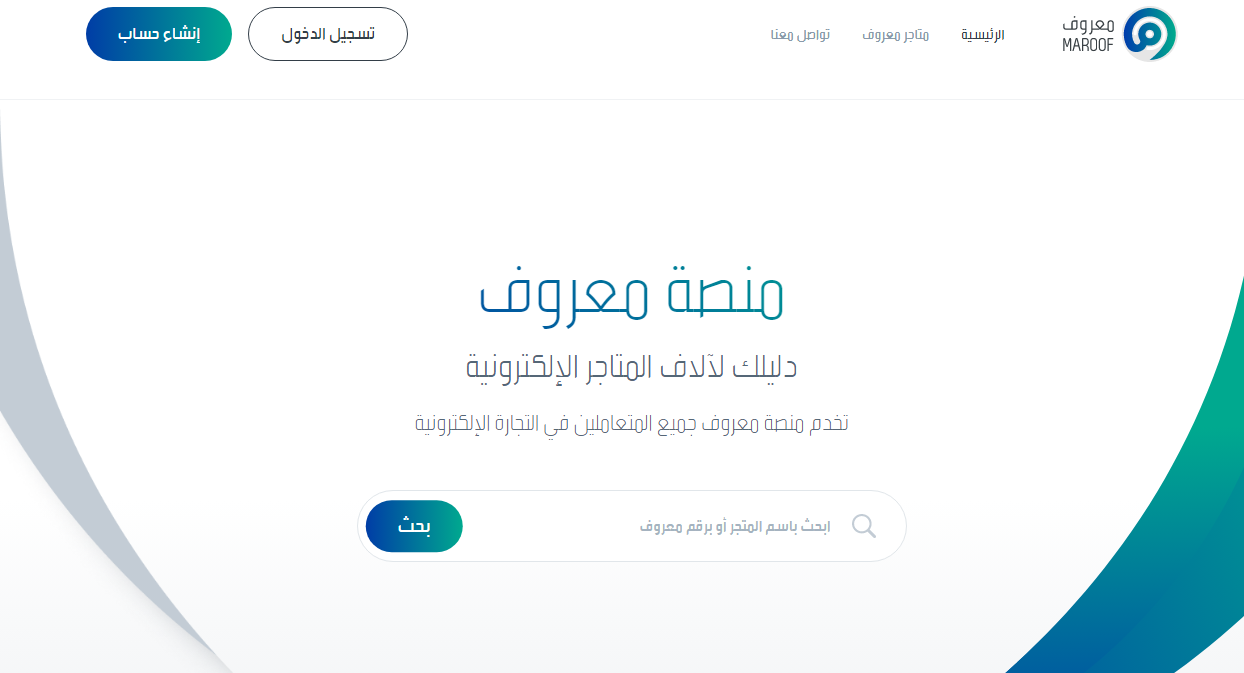كيفية تقديم شكوى على متجر إلكتروني غير مسجل في معروف