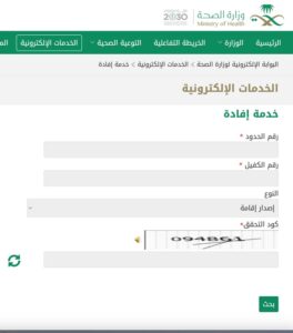 استعلم عن نتيجة فصح العمالة المنزلية