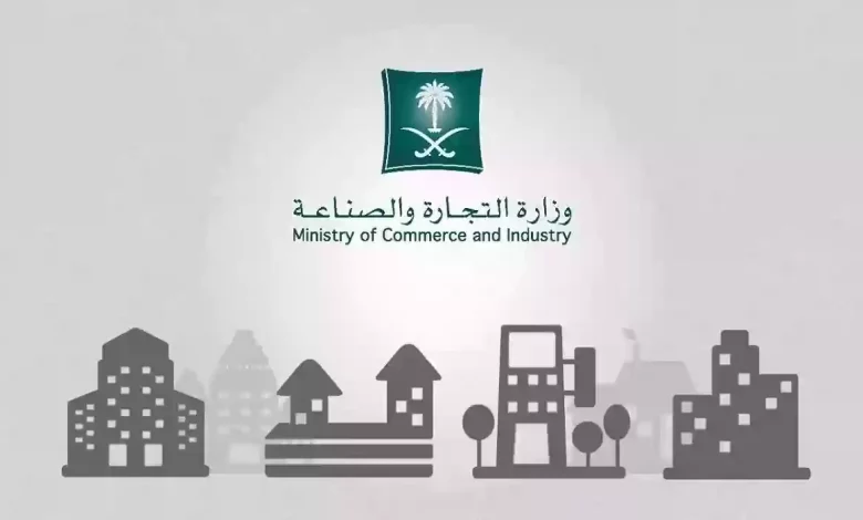 الآن.. يمكنك معرفة كل الخطوات الخاصة بكيفية استخراج سجل تجاري في السعودية