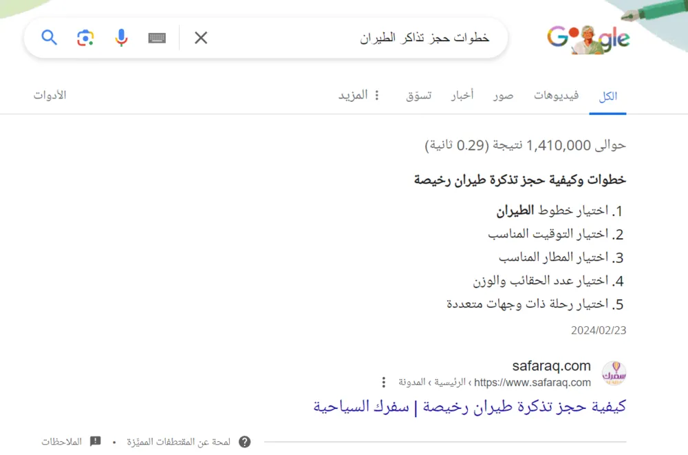 القائمة المرتبة (Ordered List)