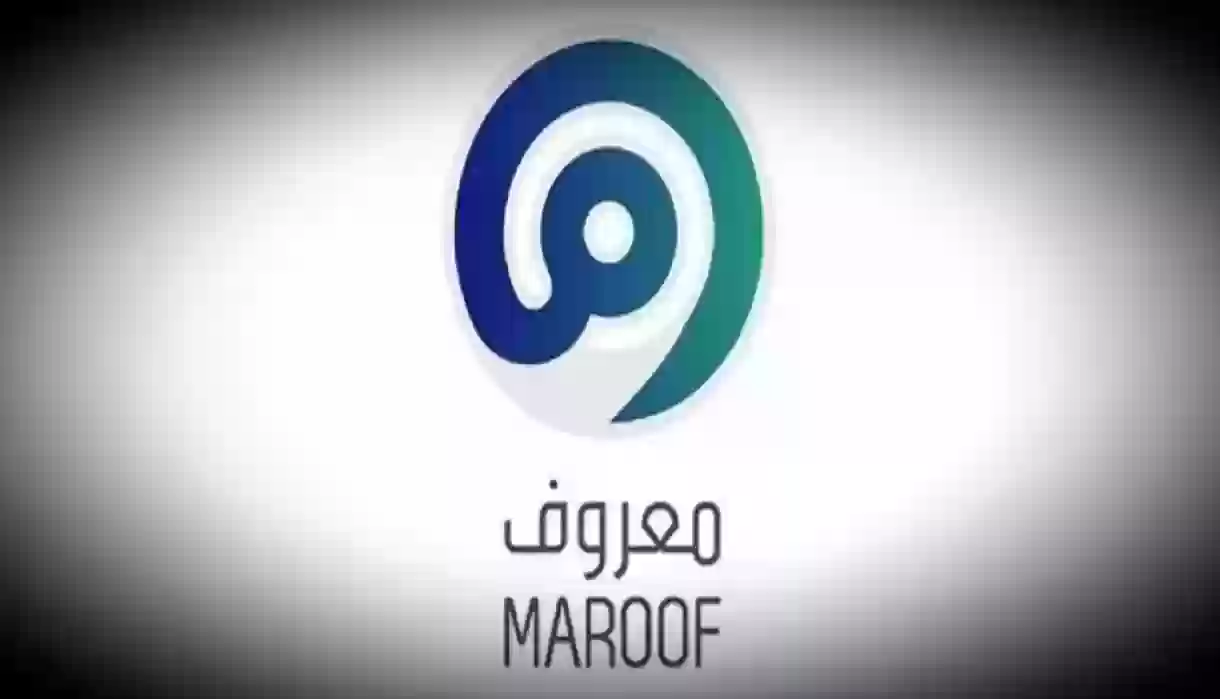 كيفية التسجيل في معروف بدون سجل تجاري