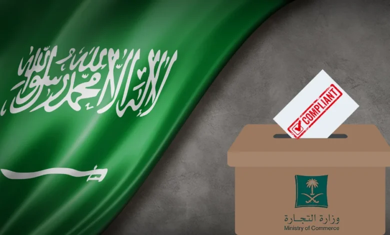 تقديم شكوى ضد محل تجاري