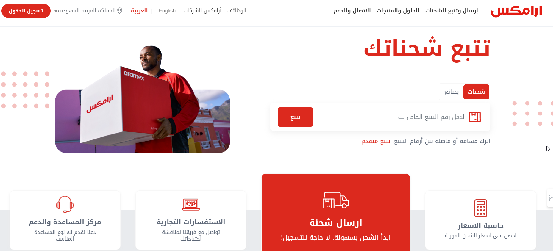 شركة ارامكس