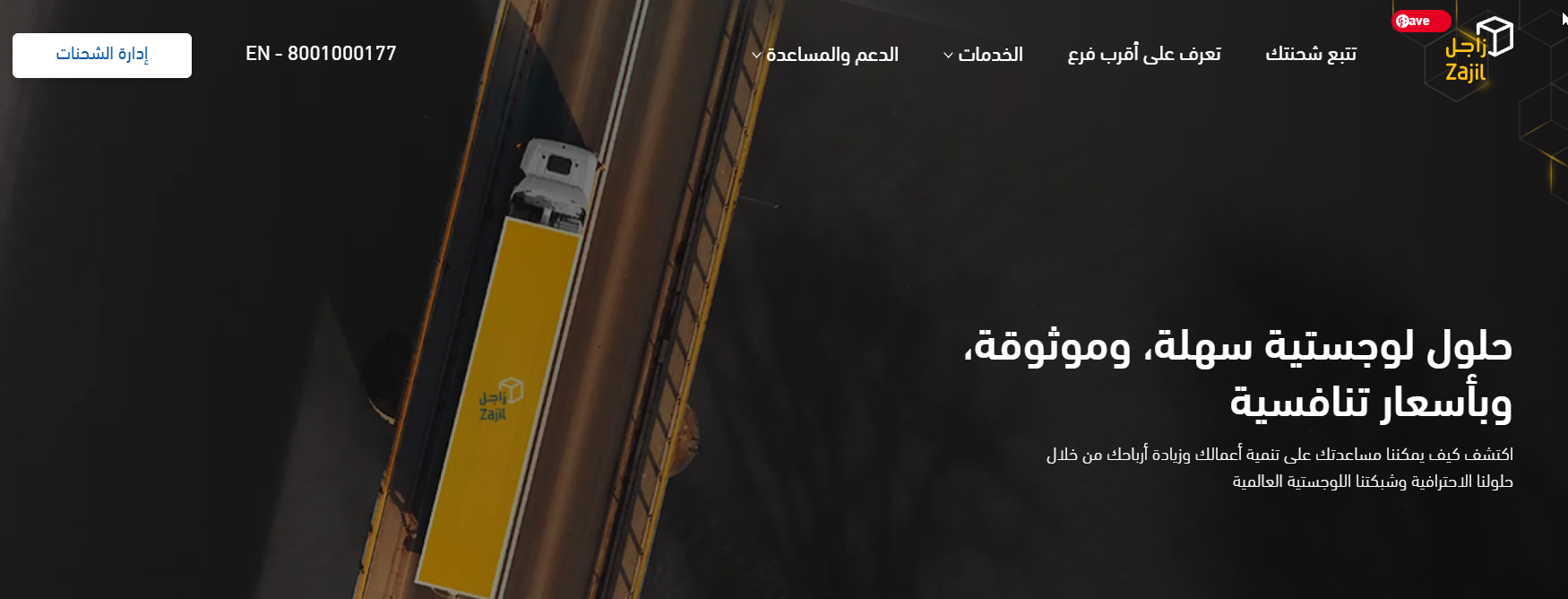 شركة زاجل Zajil