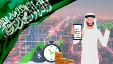 مشاريع مربحة في السعودية