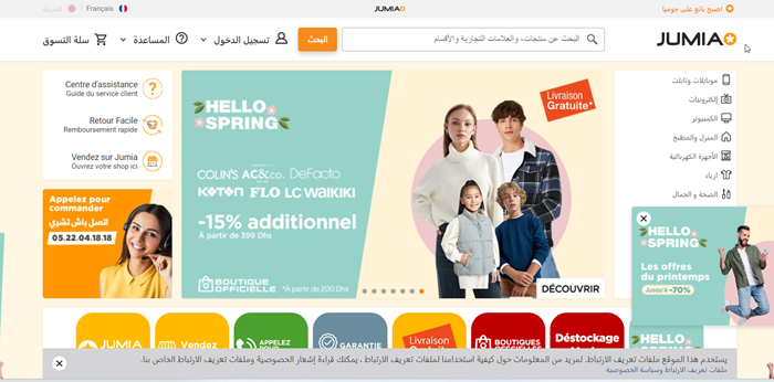 موقع جوميا المغرب